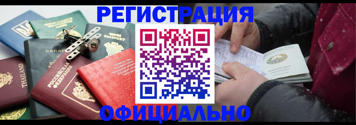 прописка иностранных граждан в Шали