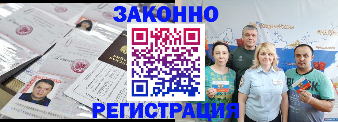 прописка для кредита в Шали