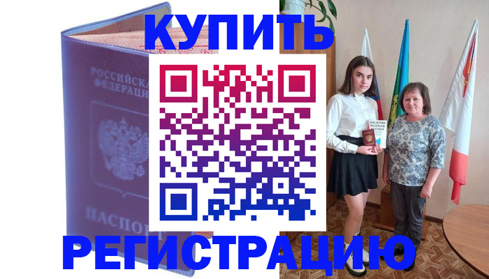 временная регистрация надежно в Шали