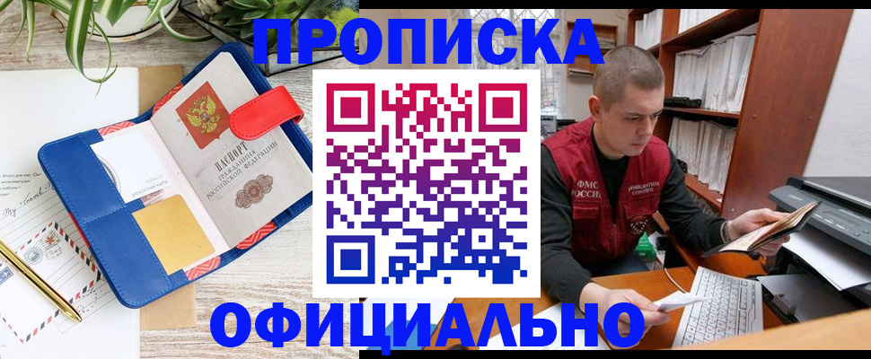 прописка для работы в Шали